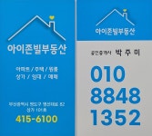 아이존빌공인중개사사무소