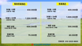 코오롱스포렉스용답점 실외골프연습장