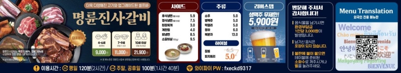 명륜진사갈비 광명철산점