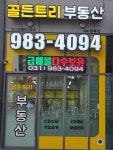 골든트리부동산공인중개사사무소