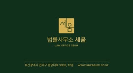 법률사무소 세움