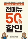 커피사피엔스 구로대륭포스트7차점