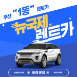 뉴국제렌트카