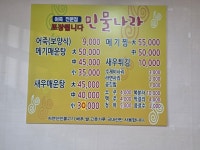 민물나라