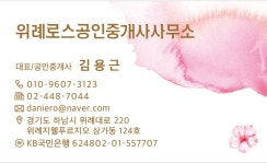 위례로스공인중개사사무소