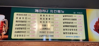페리카나 설성점