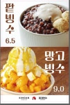 돼지팥빙수