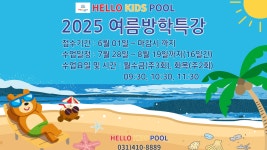 헬로키즈풀 안산점