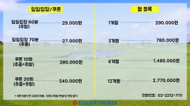 코오롱스포렉스용답점 실외골프연습장