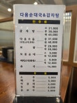 다옴순대국&감자탕 군자점