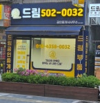 드림공인중개사사무소