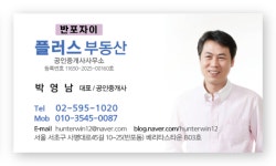 플러스부동산중개사무소