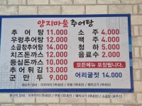 양지마을추어탕