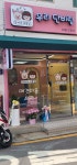 우리단비랑