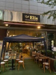 카페엘리스
