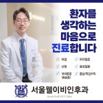 서울웰이비인후과의원 삼성점