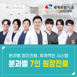 세계로탑치과의원