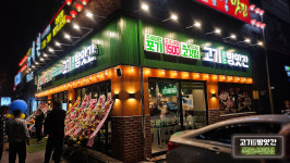 고기굽는방앗간 목포석현점