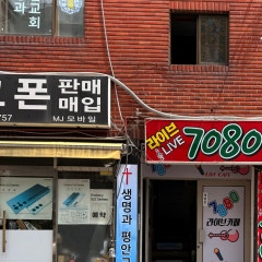 생명과평안교회