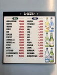 평산감성포차