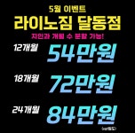 라이노짐 달동점