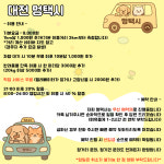 대전멍택시