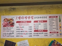 냅다청양집 대전만년점