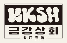 금강상회