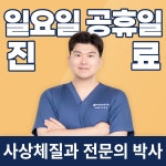 세종참빛한의원