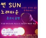 썬노래타운