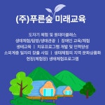 푸른숲미래교육