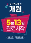 울산연세병원
