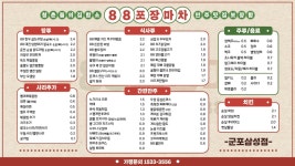 88포장마차 군포삼성점