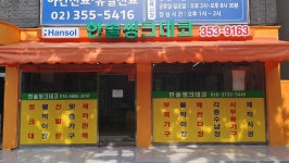 한솔씽크데코