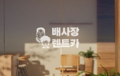 배사장렌트카