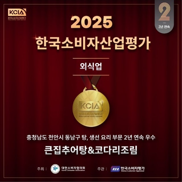 큰집추어탕&코다리조림 천안본점 한식 대표 사진
