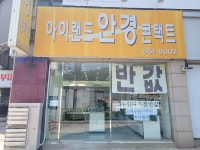 아이랜드안경