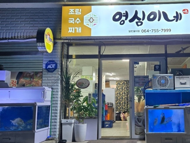 영심이네국수
