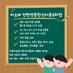 아소비 인천영종한신더휴2차점