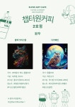 챕터원커피 2호점