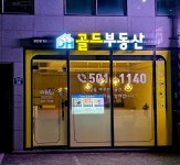 DH골드공인중개사사무소