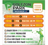 골프존파크 자금라운지점