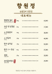 향원정