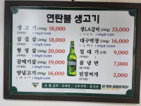 연탄불생고기