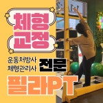 루아a 필라테스&PT&체형교정