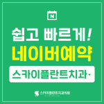 스카이플란트치과의원 포항