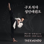 석사태권도장