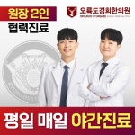 오륙도경희한의원