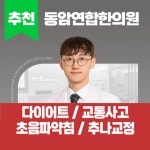 동암연합한의원