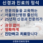 서울아산신경과의원